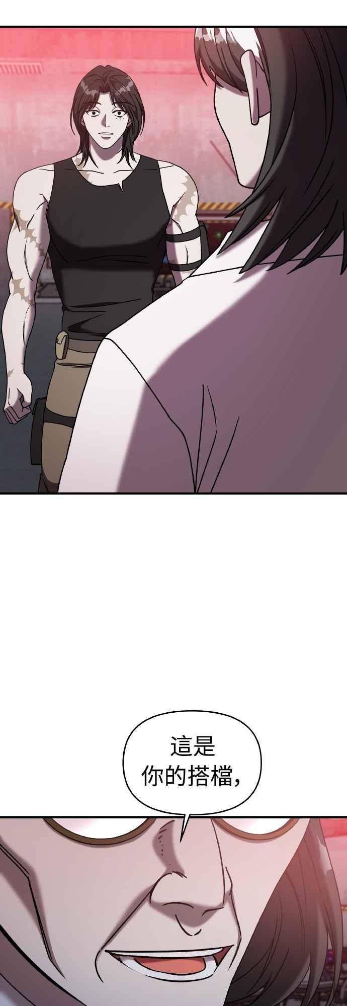 纯情反派 - 第二季 第21话 - 第59张图