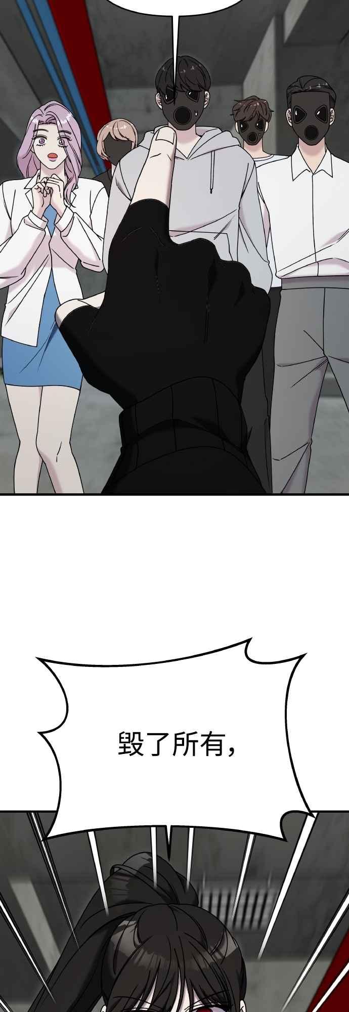 纯情反派 - 第二季 第21话 - 第45张图