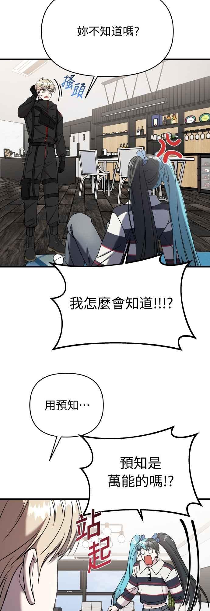 纯情反派 - 第二季 第21话 - 第20张图