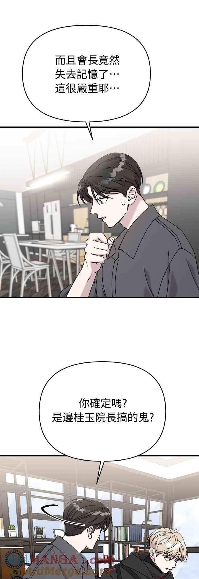 纯情反派 - 第二季 第21话 - 第25张图