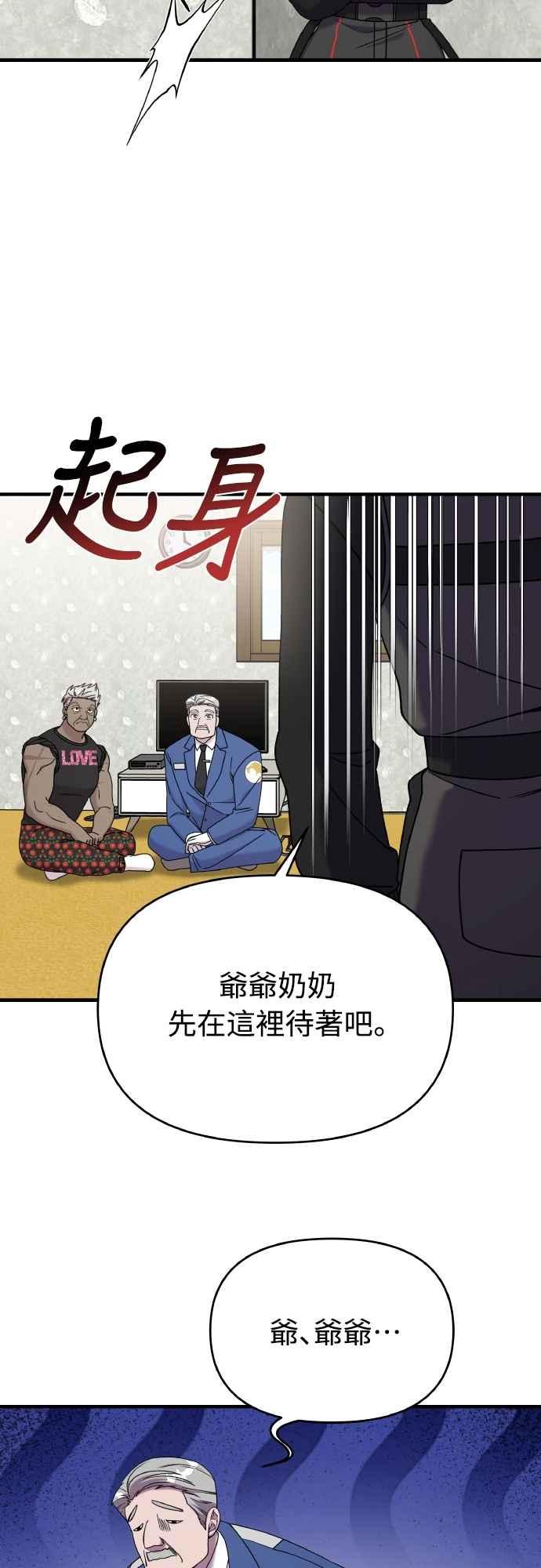 纯情反派 - 第二季 第21话 - 第12张图