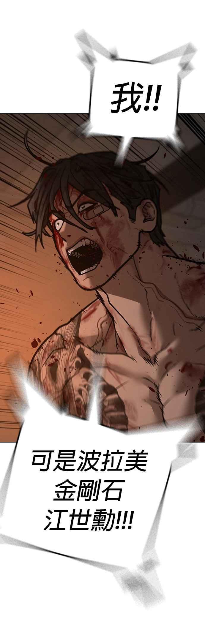 《现实闯关》第135话 第47页