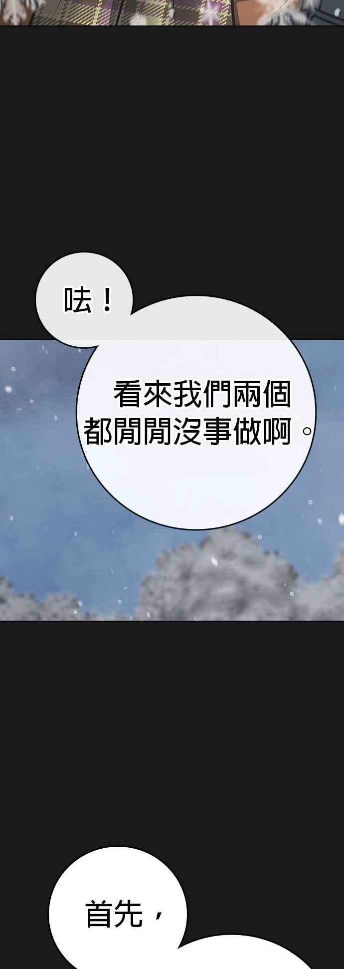 《现实闯关》第135话 第11页