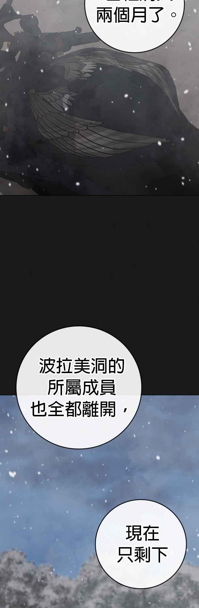 《现实闯关》第135话 第3页