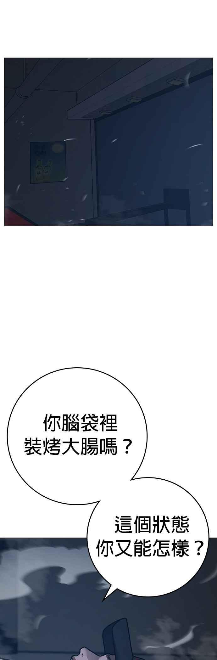 《现实闯关》第135话 第55页