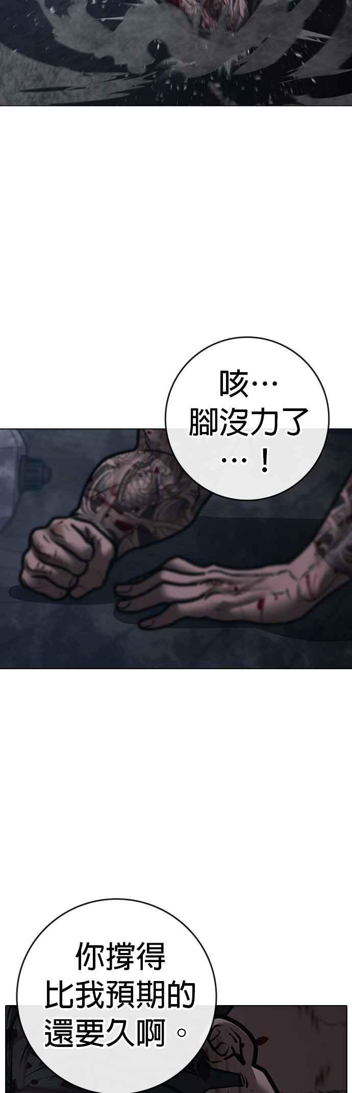 《现实闯关》第135话 第72页