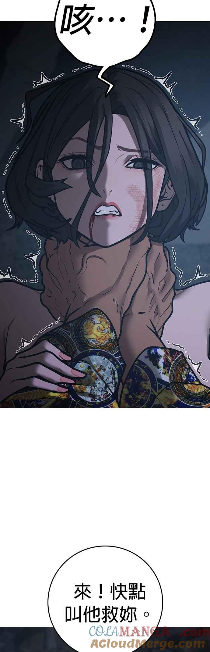 《现实闯关》第135话 第69页
