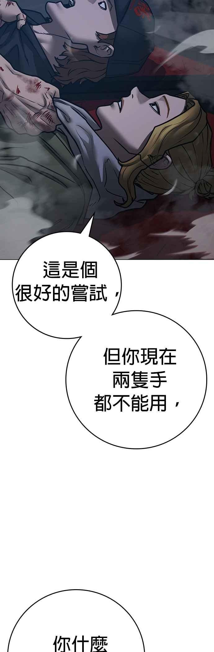 《现实闯关》第135话 第56页