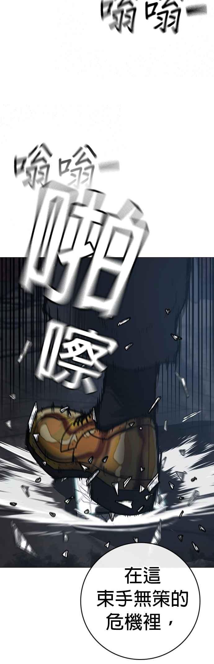 《现实闯关》第135话 第76页