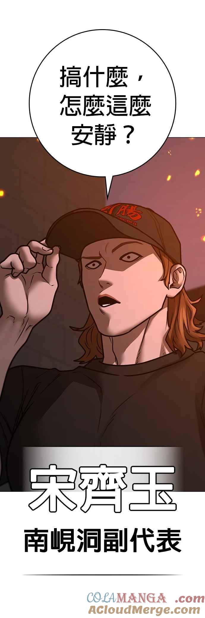 《现实闯关》第135话 第33页