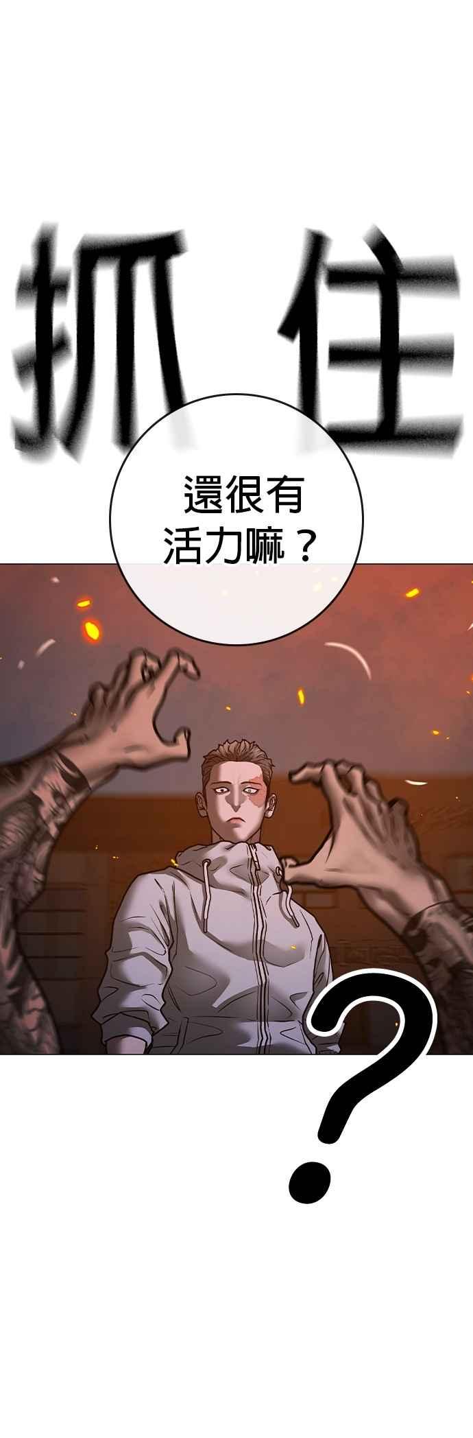 《现实闯关》第135话 第26页