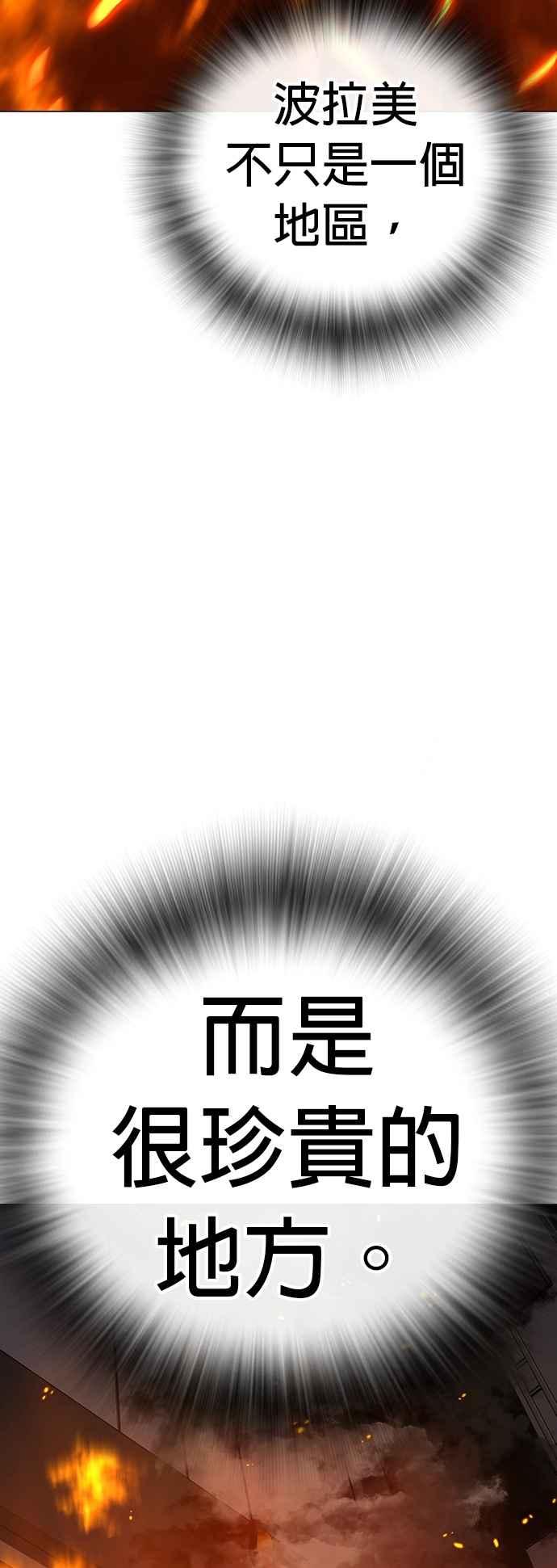 《现实闯关》第135话 第18页