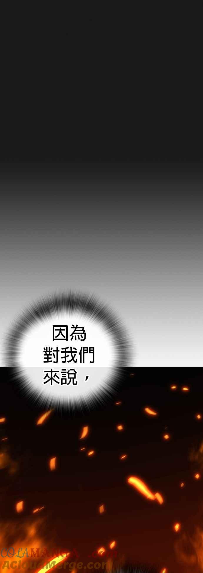 《现实闯关》第135话 第17页