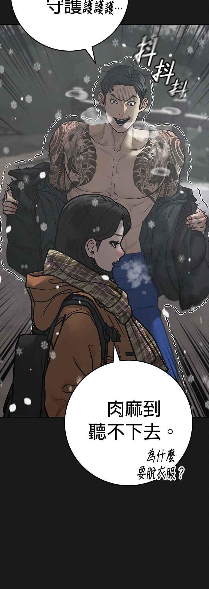 《现实闯关》第135话 第15页