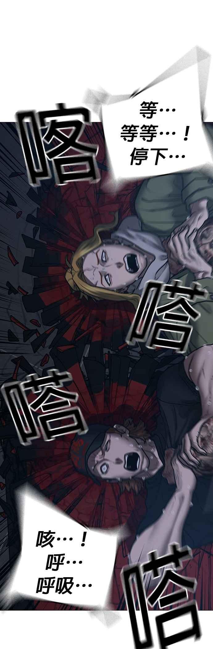 《现实闯关》第135话 第59页