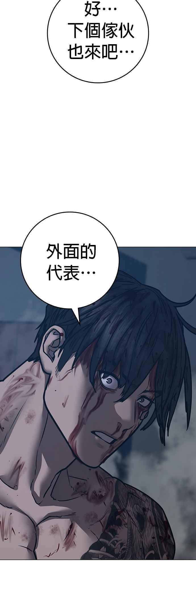 《现实闯关》第135话 第63页