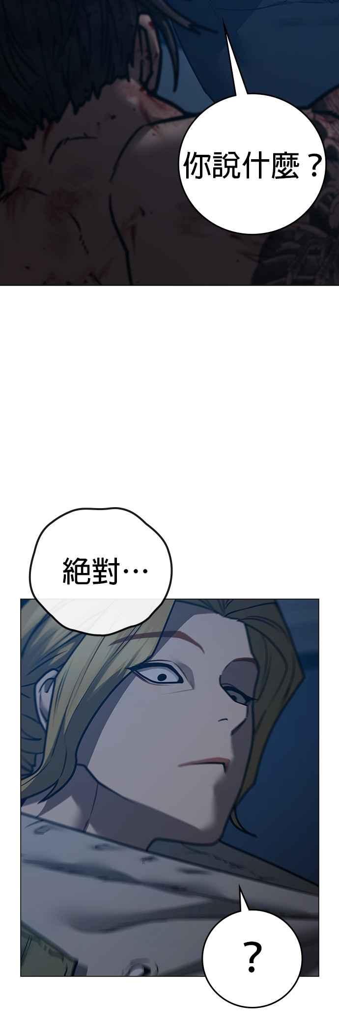 《现实闯关》第135话 第52页