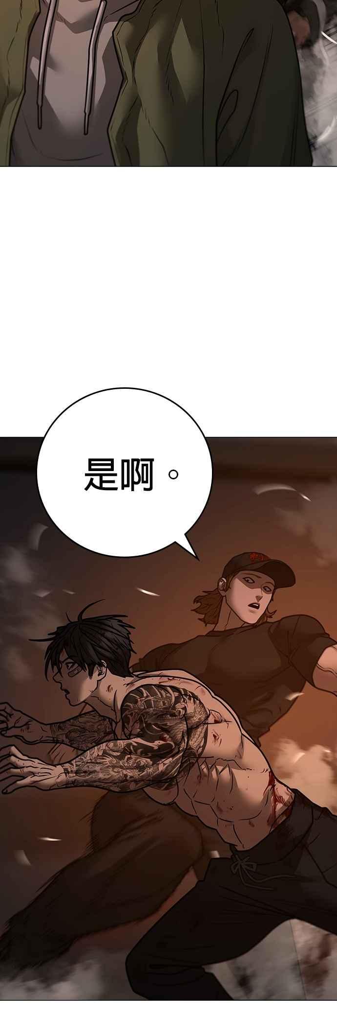 《现实闯关》第135话 第39页