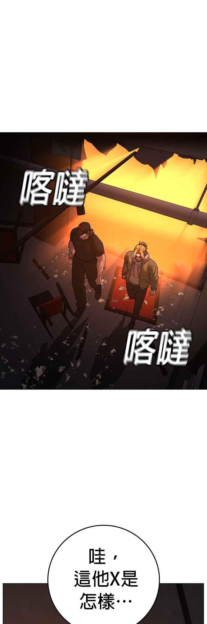 《现实闯关》第135话 第35页