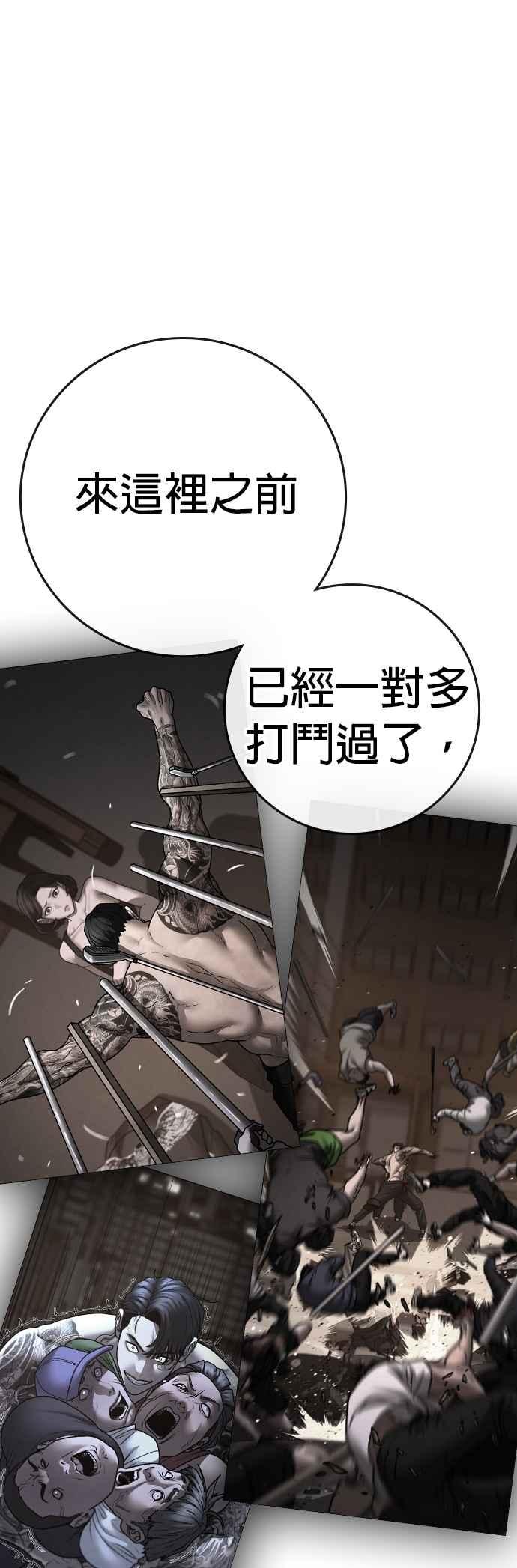 《现实闯关》第135话 第42页