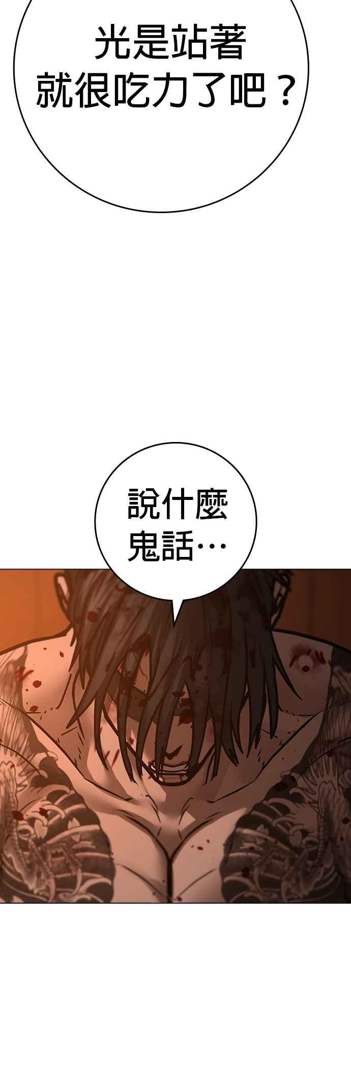 《现实闯关》第135话 第46页