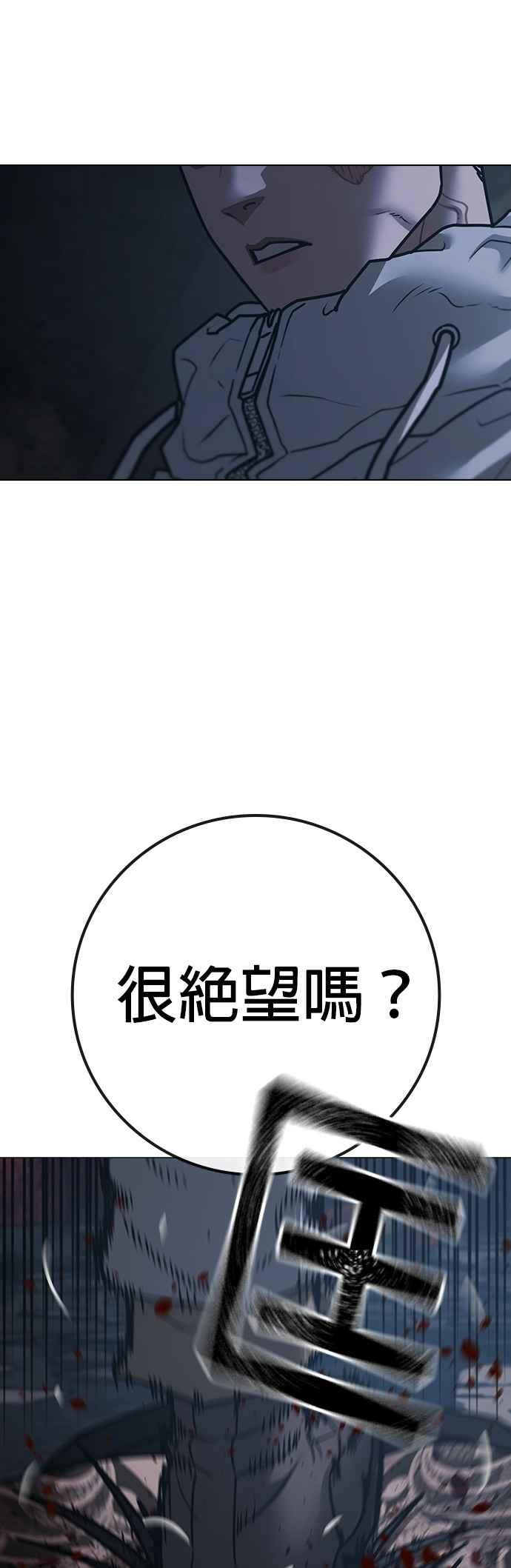 《现实闯关》第135话 第78页