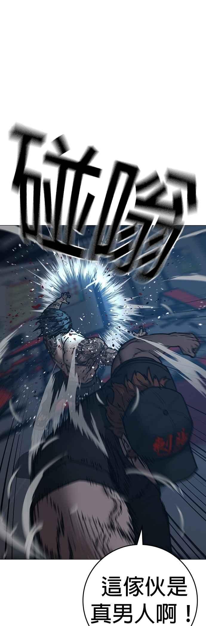 《现实闯关》第135话 第48页