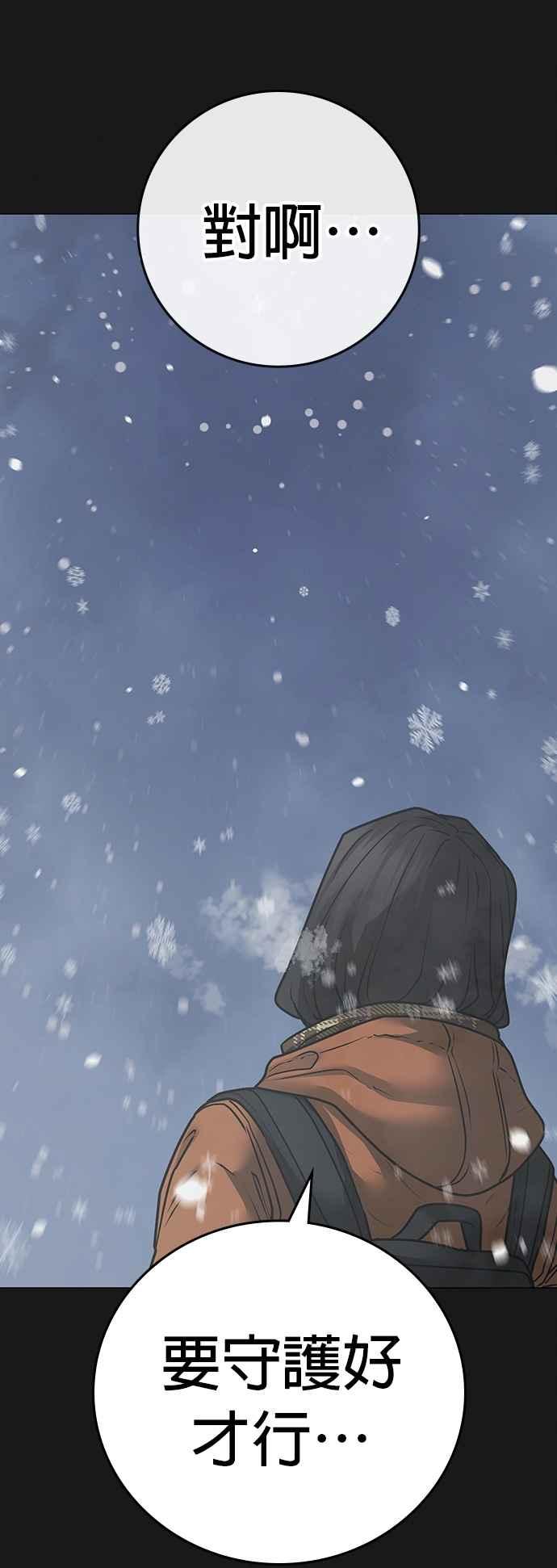 《现实闯关》第135话 第16页