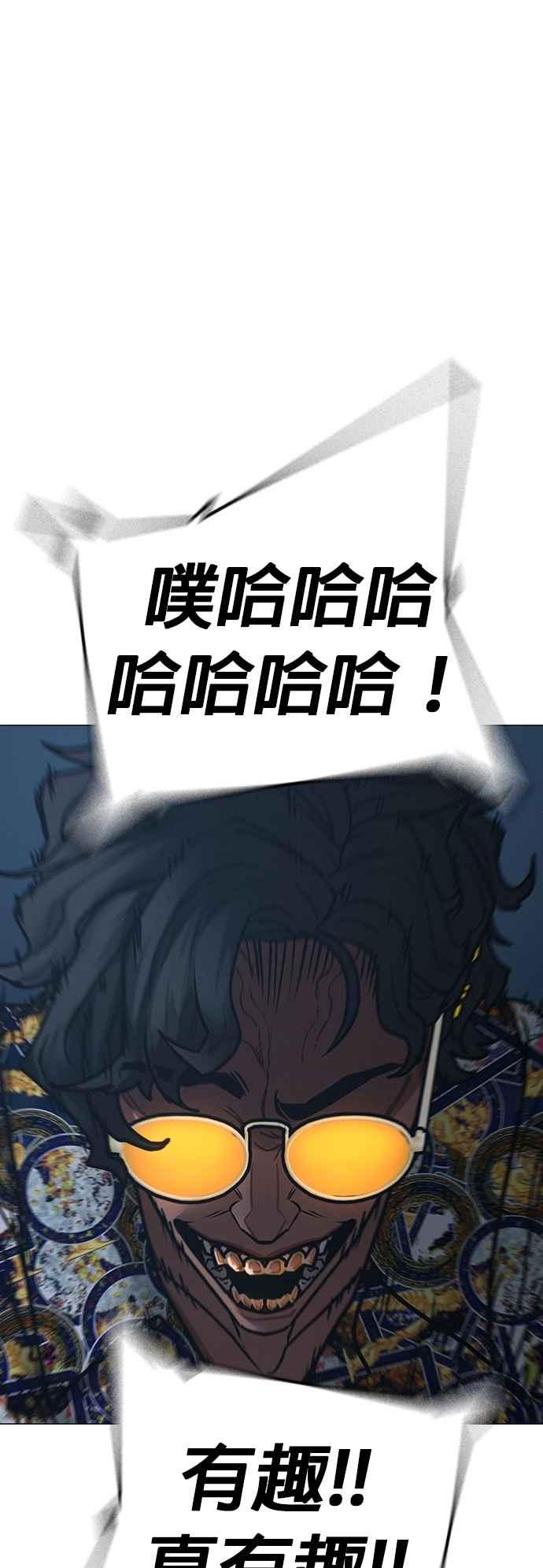 《现实闯关》第135话 第88页