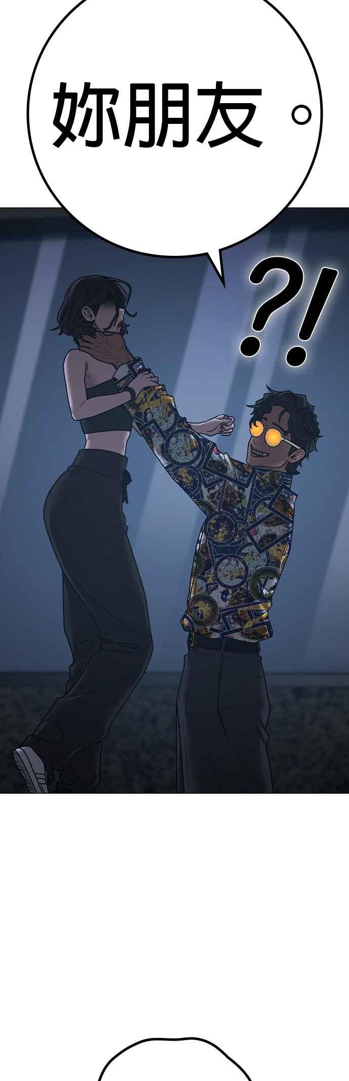《现实闯关》第135话 第68页
