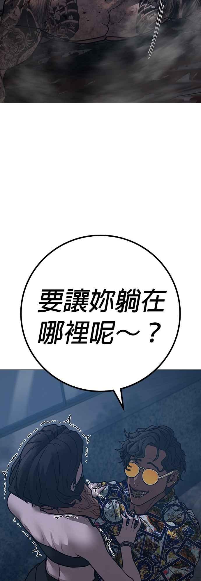 《现实闯关》第135话 第90页