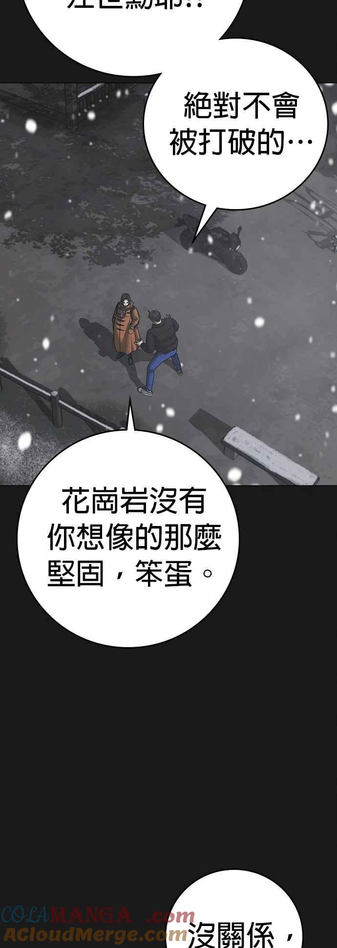 《现实闯关》第135话 第13页