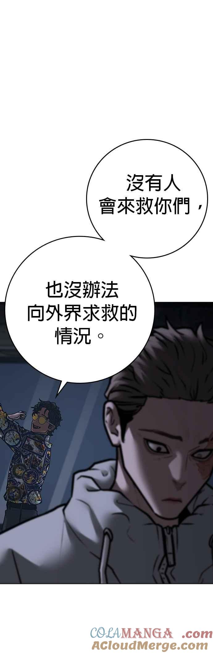 《现实闯关》第135话 第77页