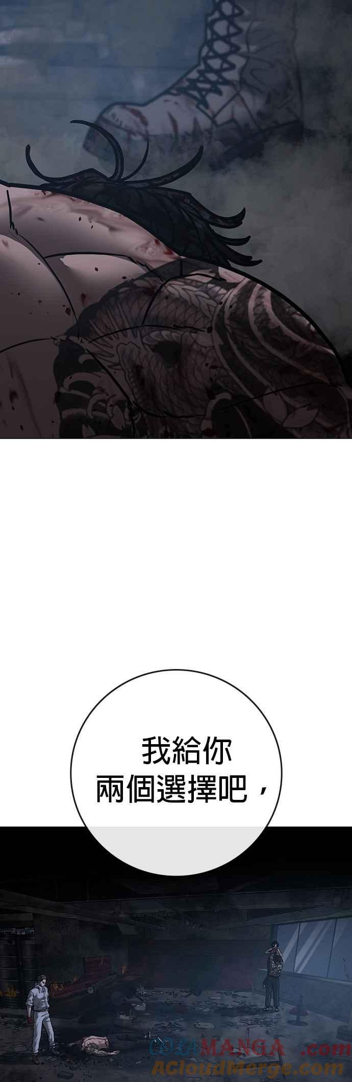 《现实闯关》第135话 第81页