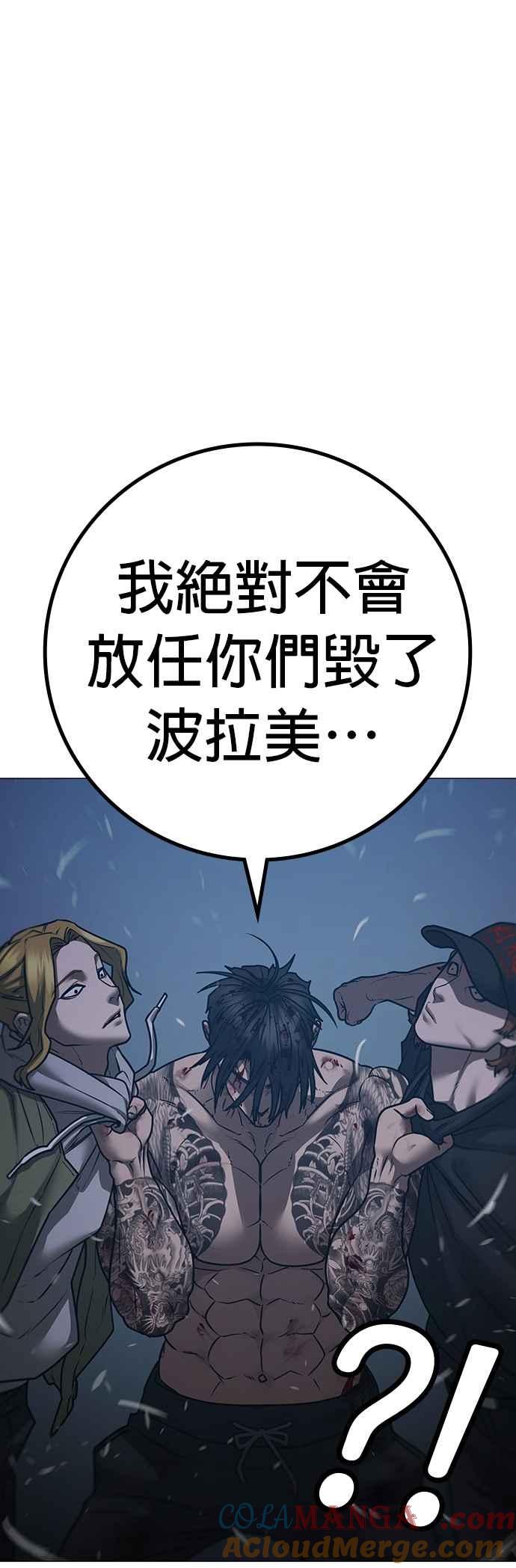 《现实闯关》第135话 第53页