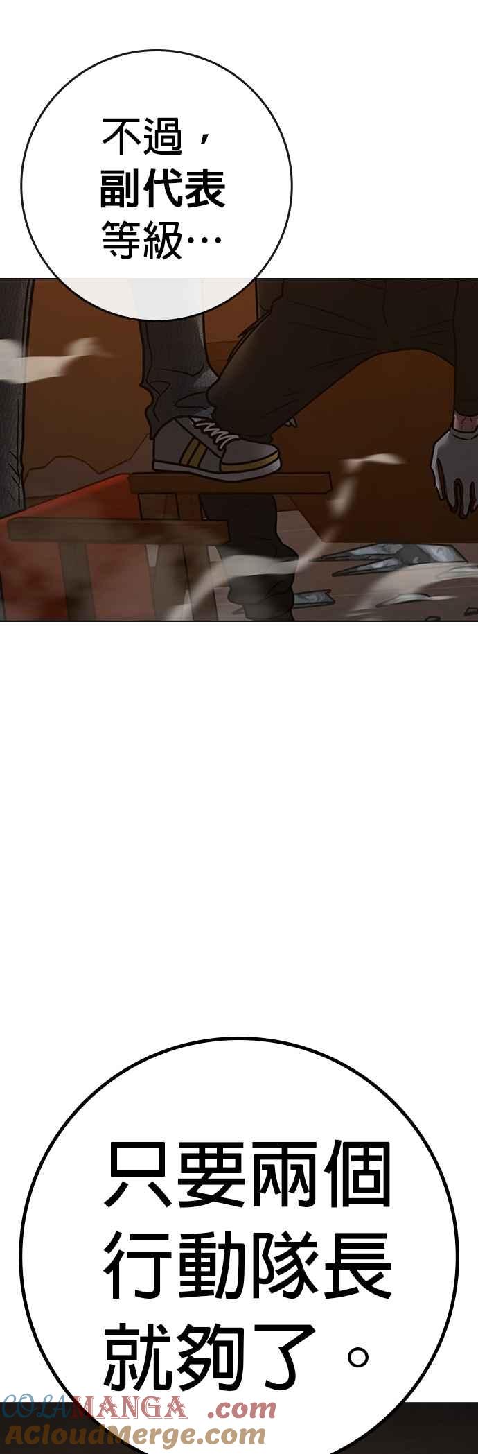 《现实闯关》第135话 第29页