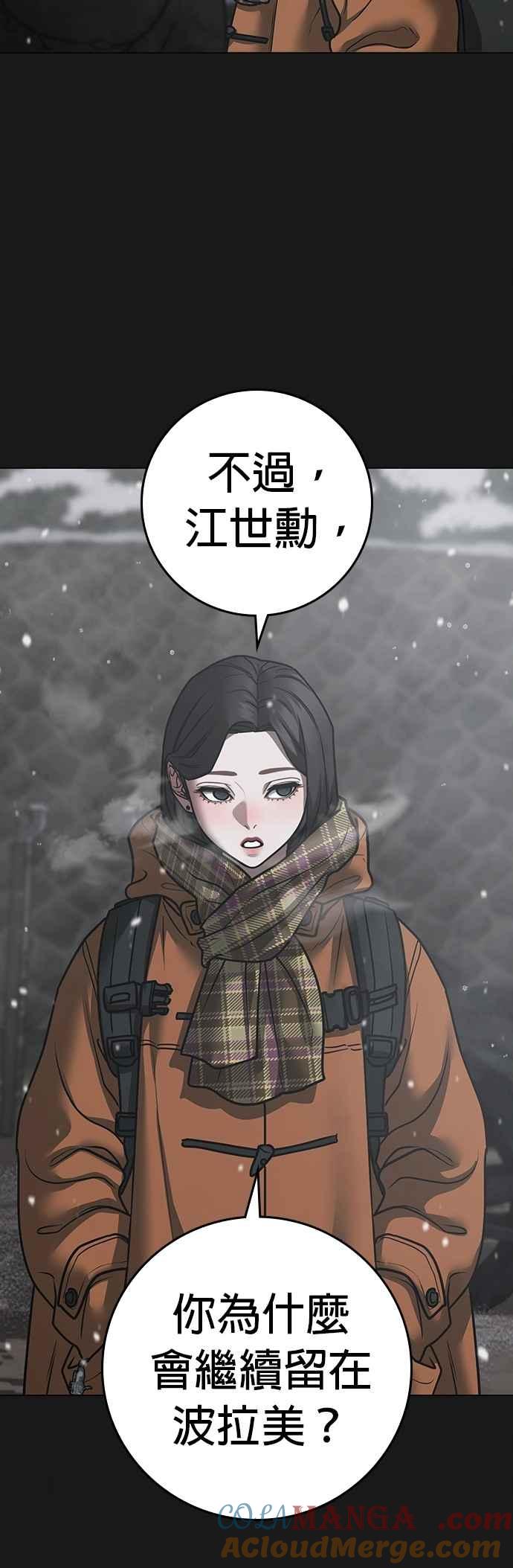 《现实闯关》第135话 第5页