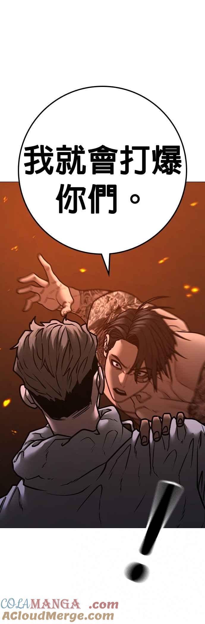 《现实闯关》第135话 第25页
