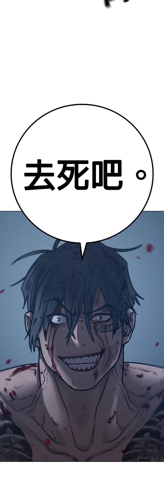 《现实闯关》第135话 第60页