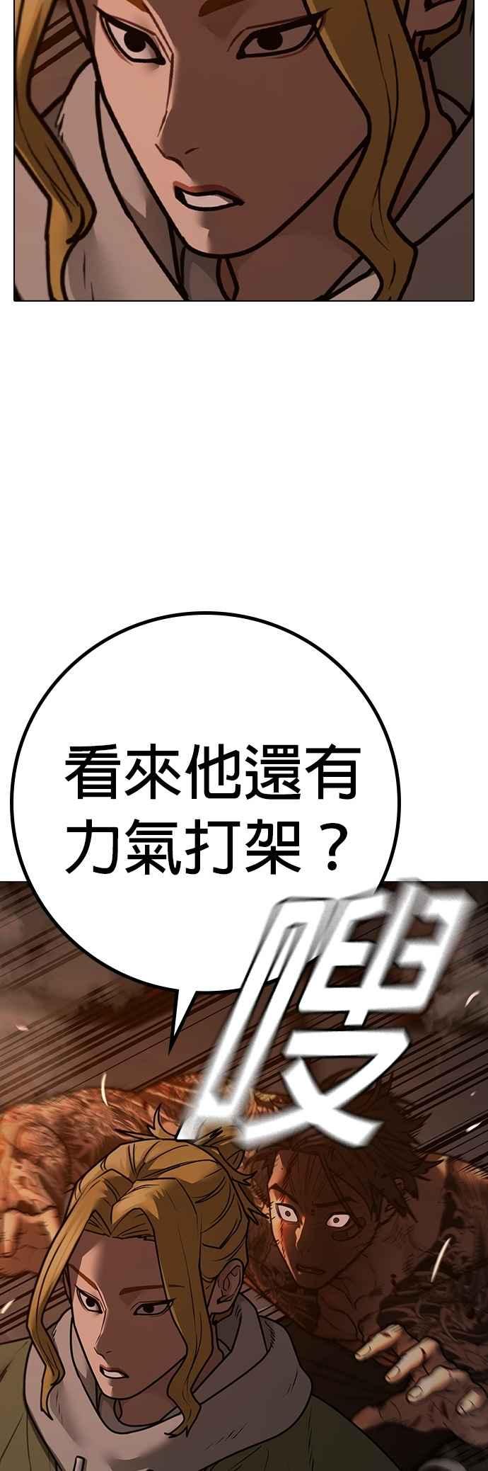 《现实闯关》第135话 第38页