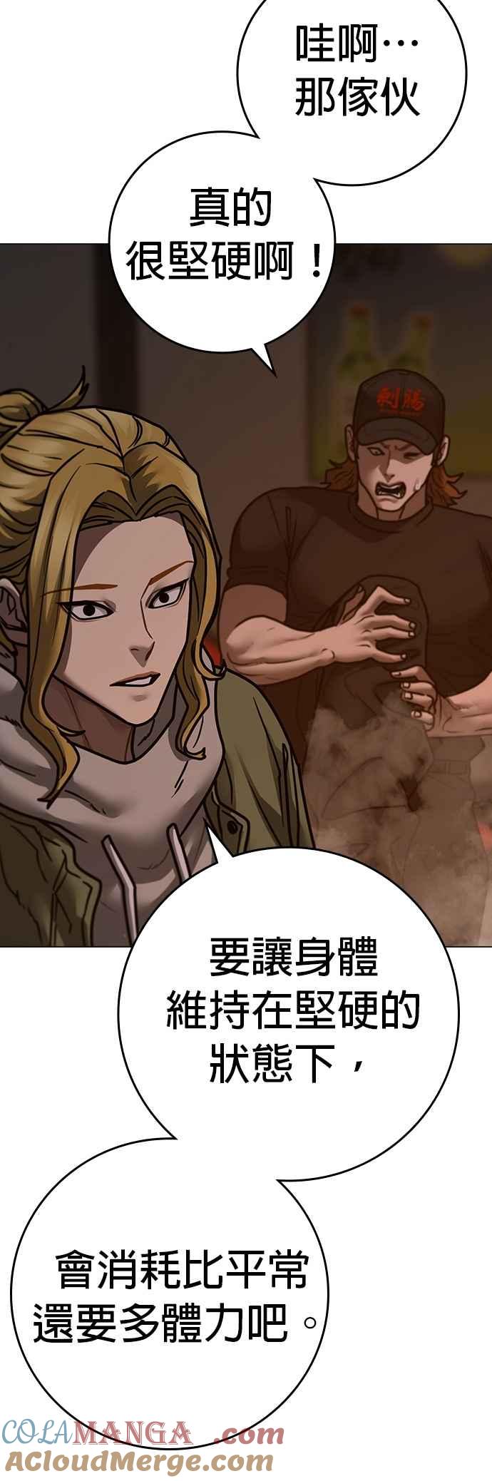 《现实闯关》第135话 第41页