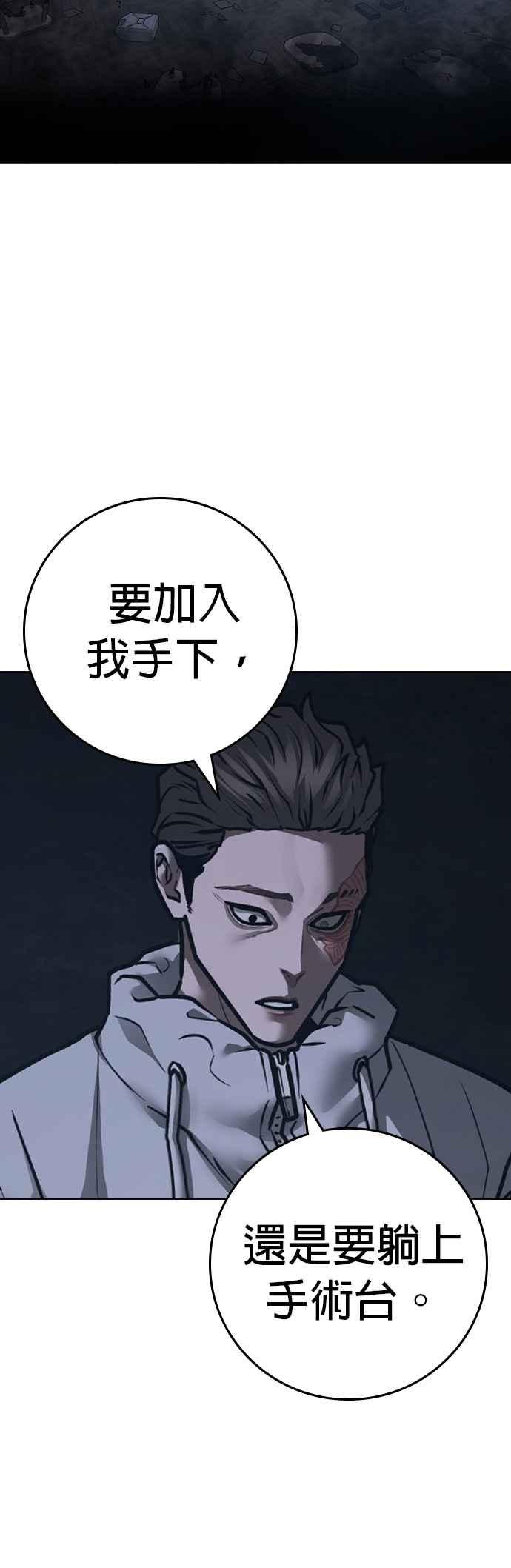 《现实闯关》第135话 第82页