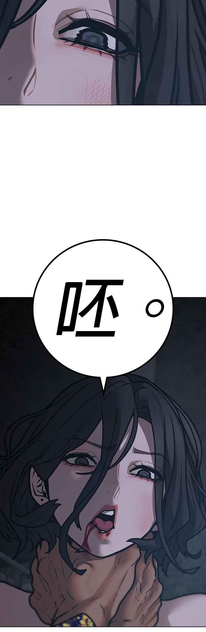 《现实闯关》第135话 第87页