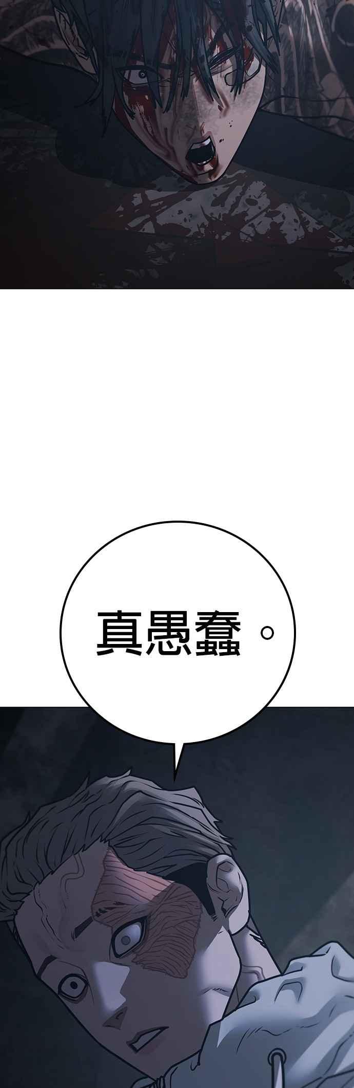 《现实闯关》第135话 第84页