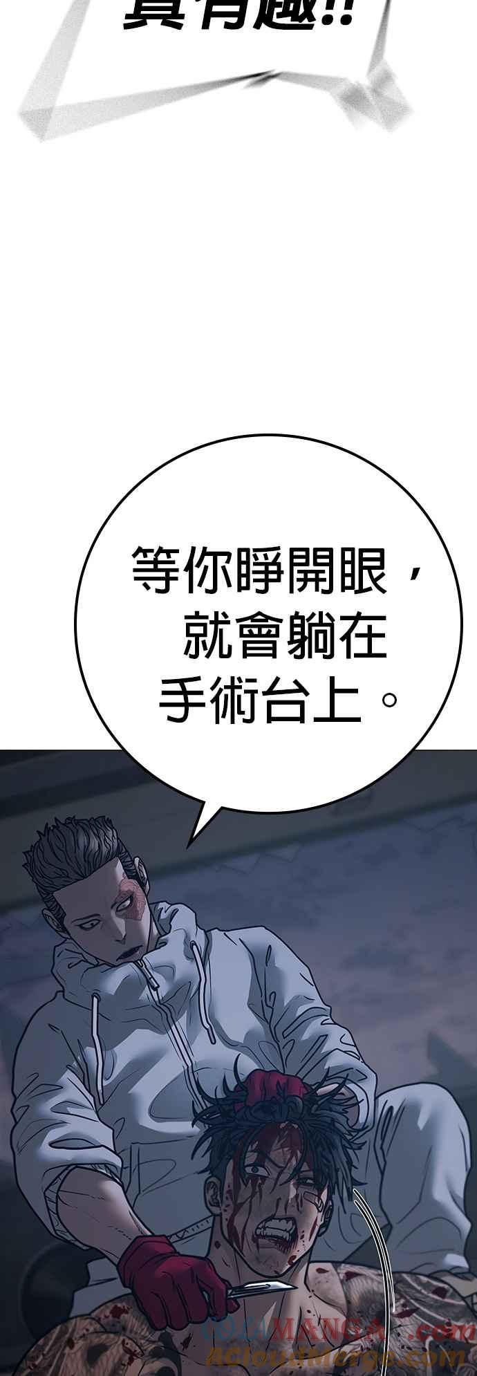 《现实闯关》第135话 第89页