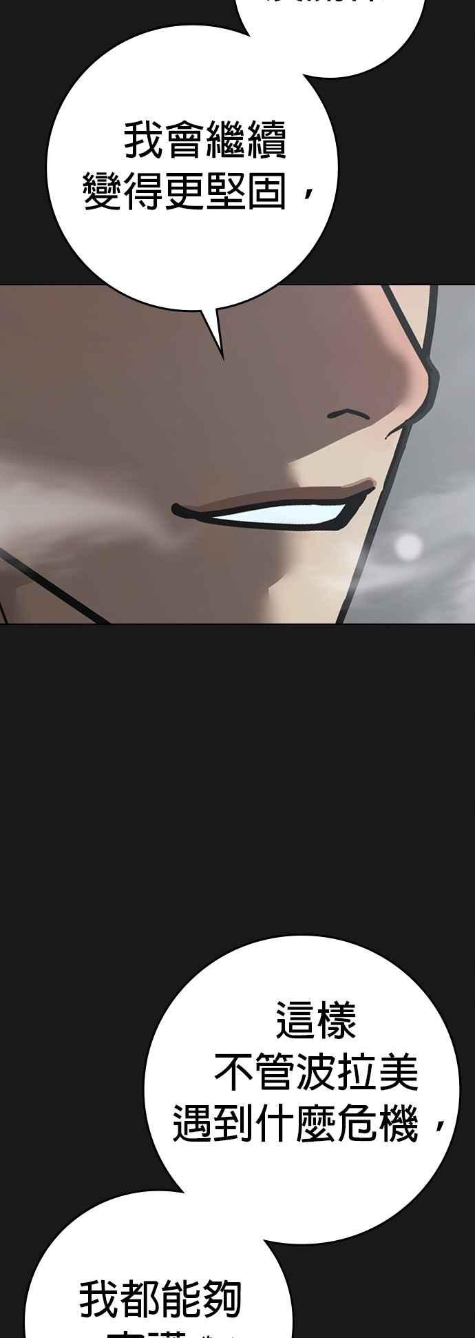 《现实闯关》第135话 第14页
