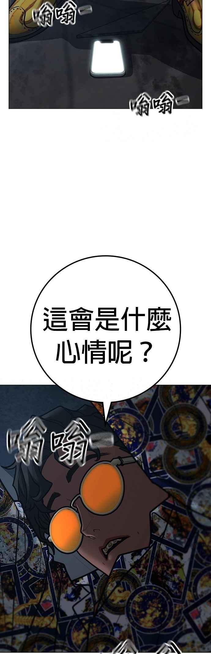 《现实闯关》第135话 第75页