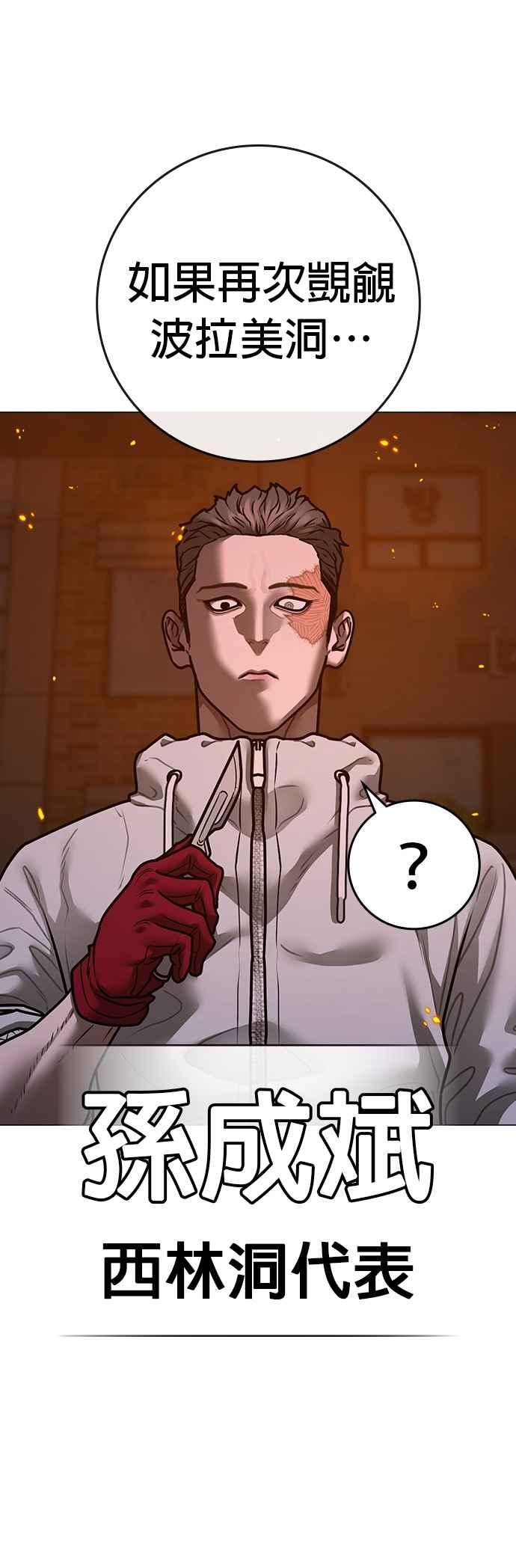 《现实闯关》第135话 第24页