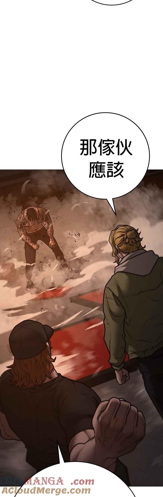 《现实闯关》第135话 第45页