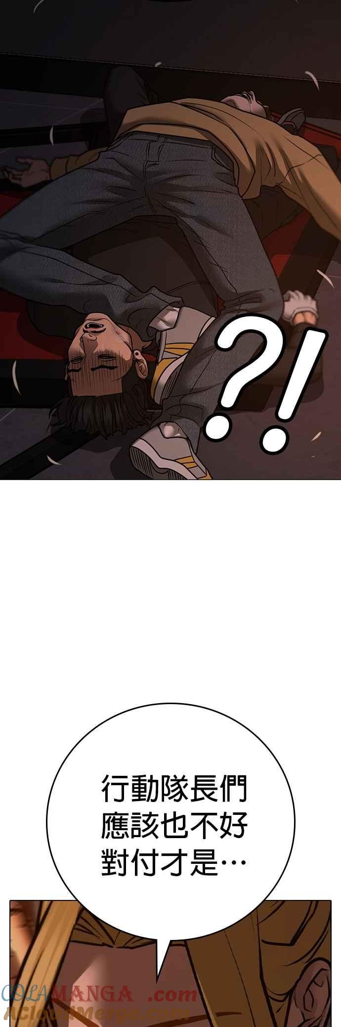 《现实闯关》第135话 第37页